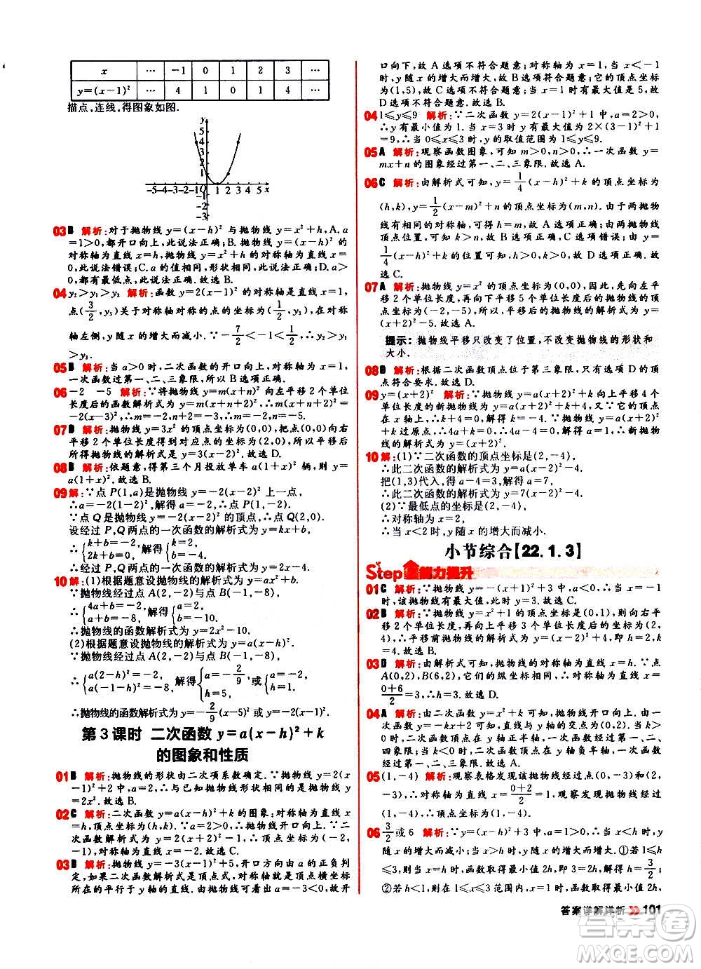 黑龍江教育出版社2021新版陽(yáng)光計(jì)劃初中同步數(shù)學(xué)九年級(jí)上冊(cè)R人教版答案