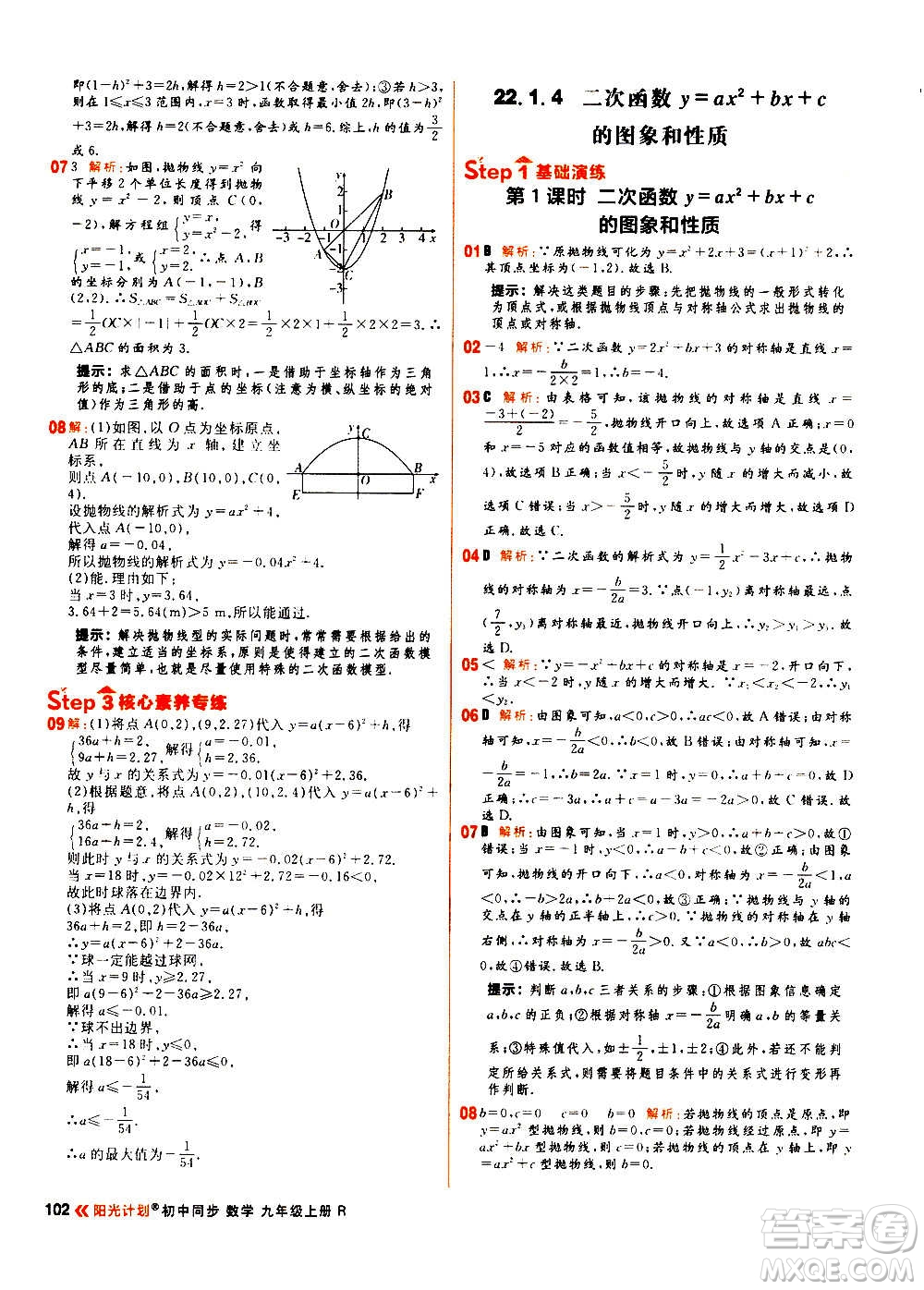 黑龍江教育出版社2021新版陽(yáng)光計(jì)劃初中同步數(shù)學(xué)九年級(jí)上冊(cè)R人教版答案