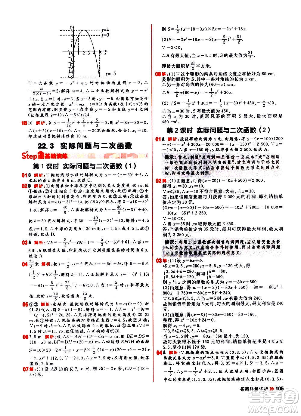 黑龍江教育出版社2021新版陽(yáng)光計(jì)劃初中同步數(shù)學(xué)九年級(jí)上冊(cè)R人教版答案