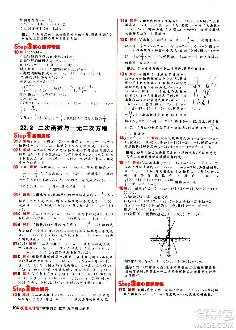 黑龍江教育出版社2021新版陽(yáng)光計(jì)劃初中同步數(shù)學(xué)九年級(jí)上冊(cè)R人教版答案