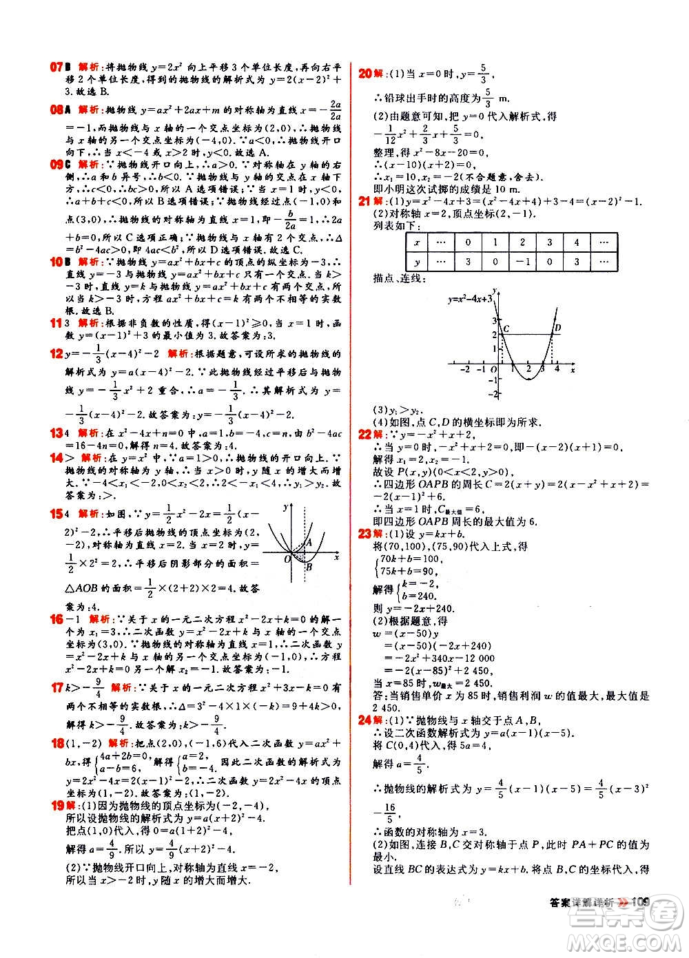 黑龍江教育出版社2021新版陽(yáng)光計(jì)劃初中同步數(shù)學(xué)九年級(jí)上冊(cè)R人教版答案