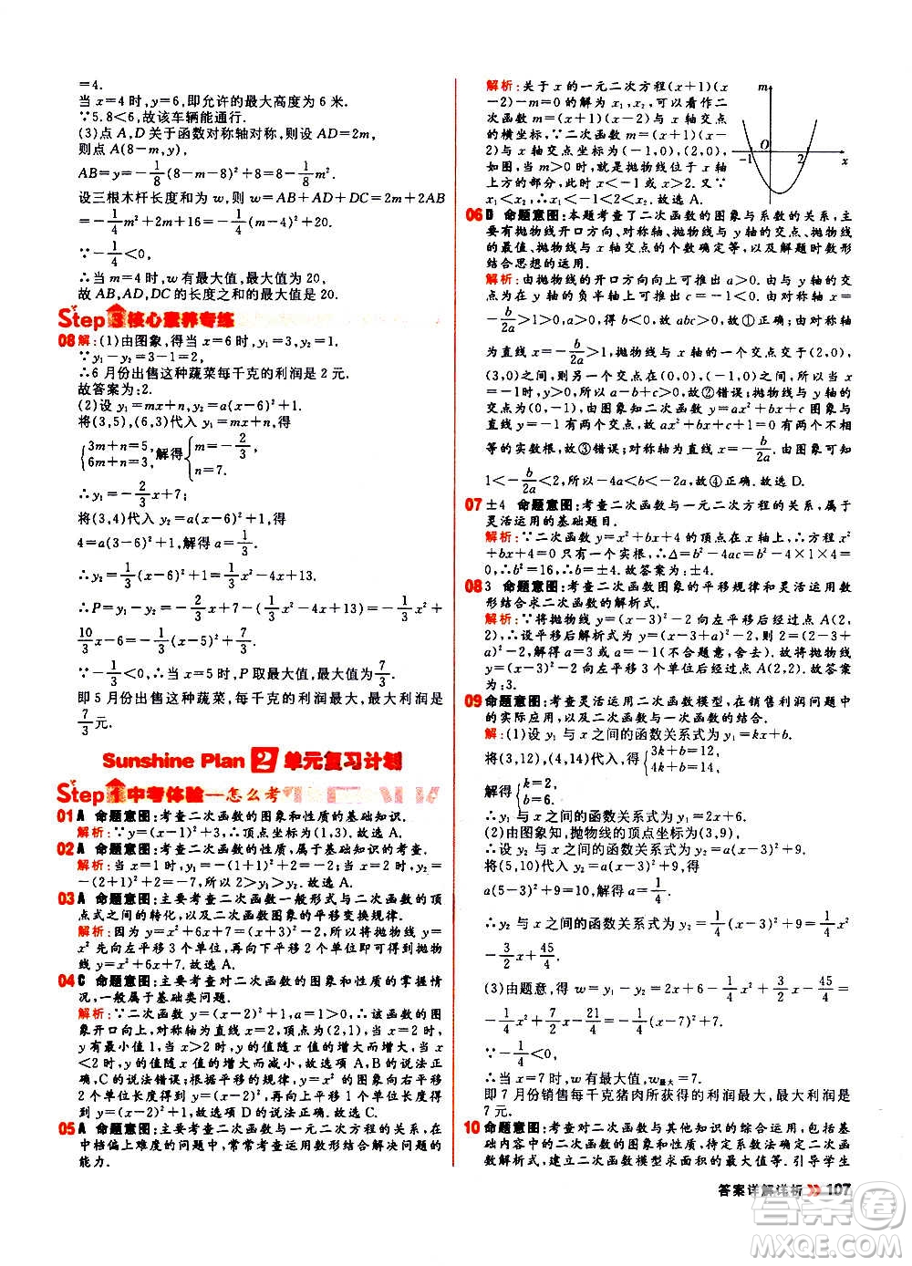 黑龍江教育出版社2021新版陽(yáng)光計(jì)劃初中同步數(shù)學(xué)九年級(jí)上冊(cè)R人教版答案