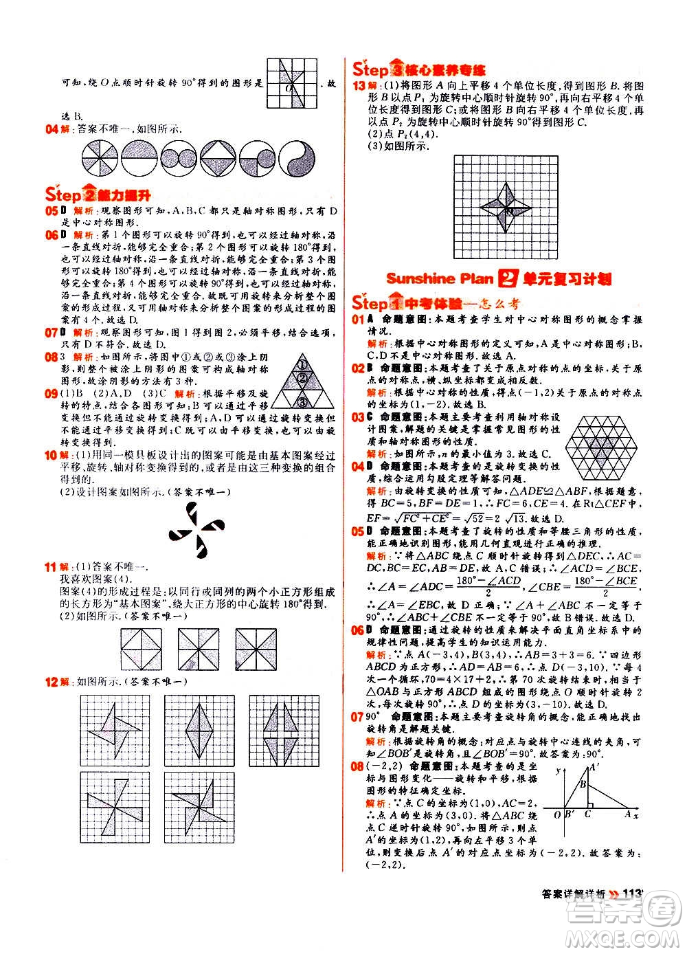 黑龍江教育出版社2021新版陽(yáng)光計(jì)劃初中同步數(shù)學(xué)九年級(jí)上冊(cè)R人教版答案