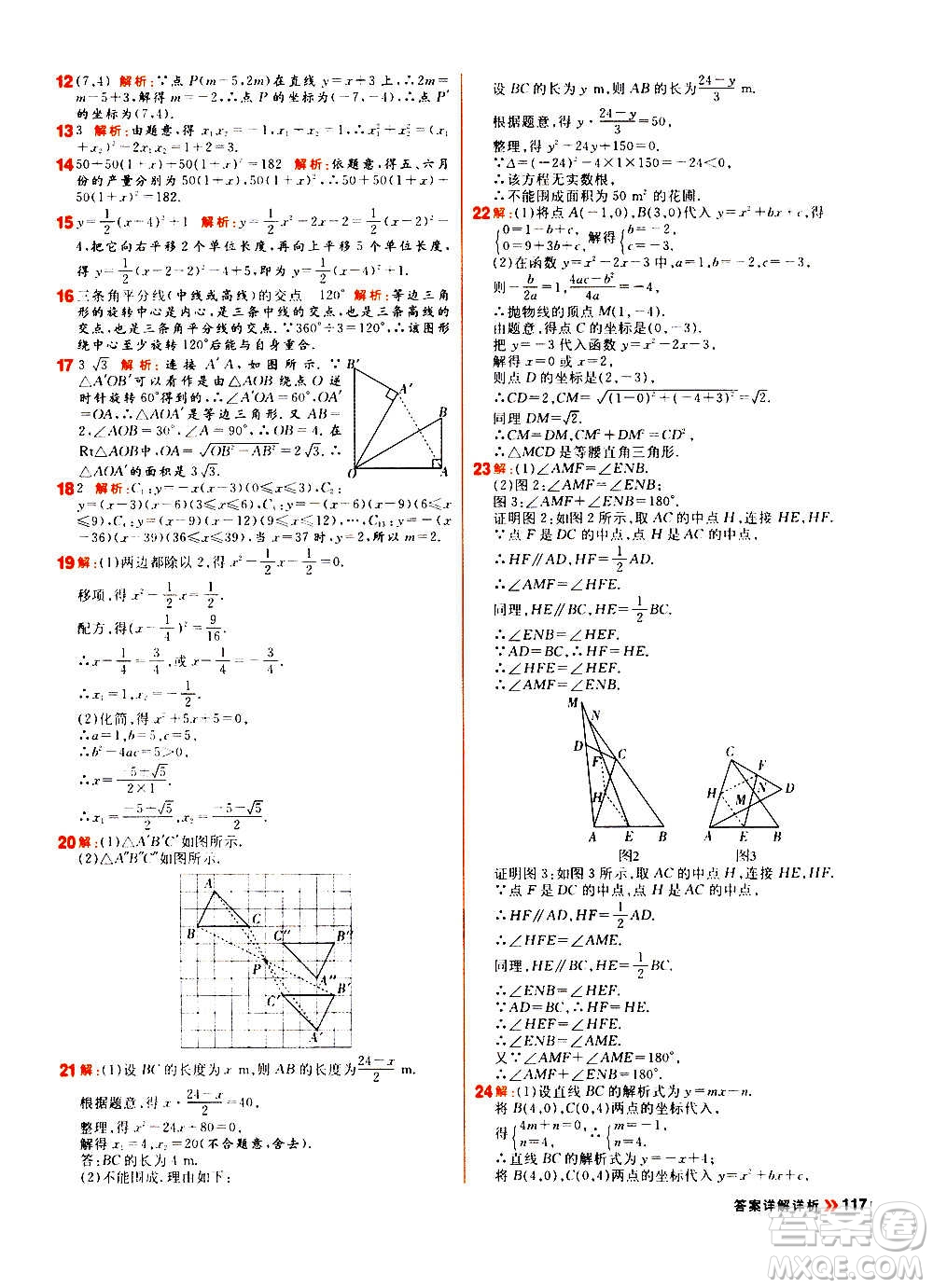 黑龍江教育出版社2021新版陽(yáng)光計(jì)劃初中同步數(shù)學(xué)九年級(jí)上冊(cè)R人教版答案