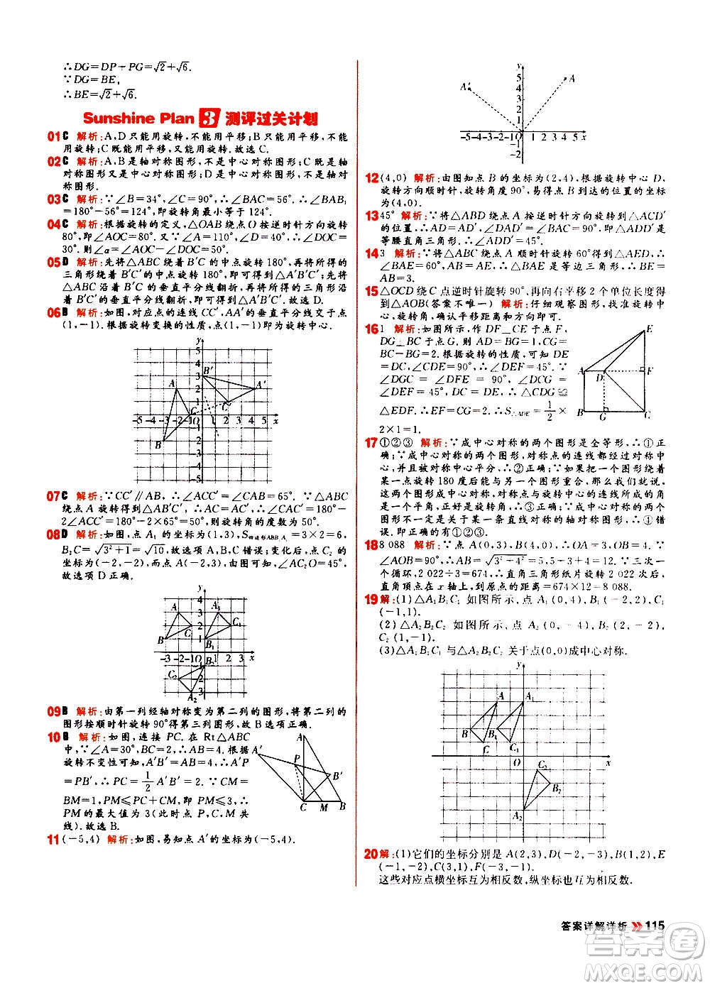 黑龍江教育出版社2021新版陽(yáng)光計(jì)劃初中同步數(shù)學(xué)九年級(jí)上冊(cè)R人教版答案