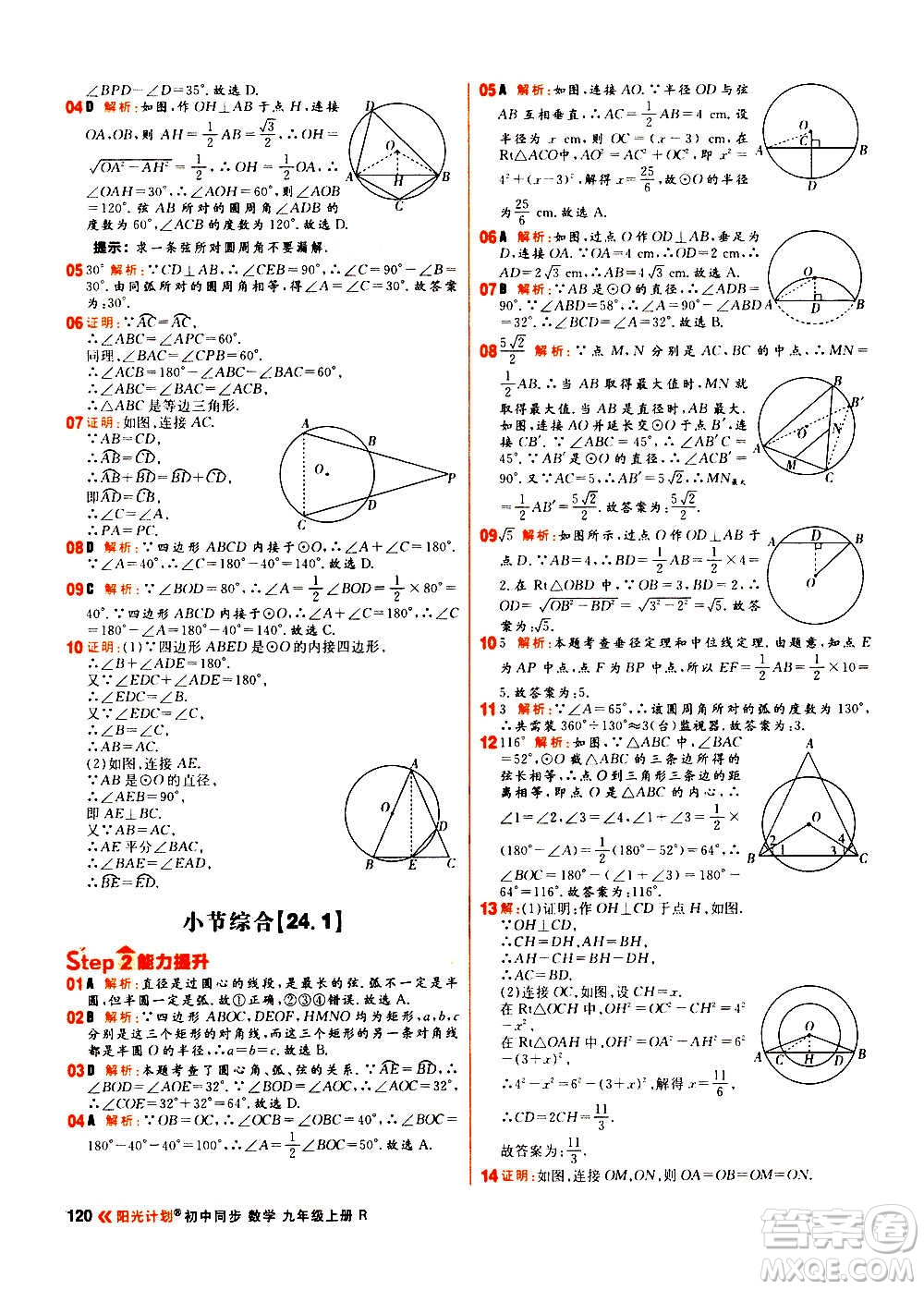 黑龍江教育出版社2021新版陽(yáng)光計(jì)劃初中同步數(shù)學(xué)九年級(jí)上冊(cè)R人教版答案