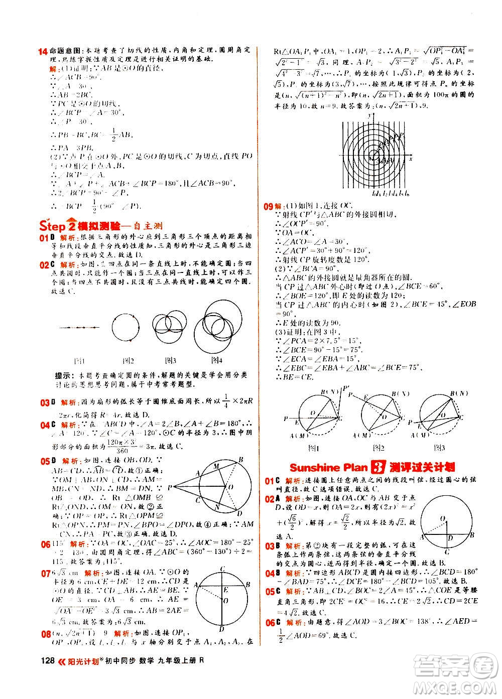 黑龍江教育出版社2021新版陽(yáng)光計(jì)劃初中同步數(shù)學(xué)九年級(jí)上冊(cè)R人教版答案