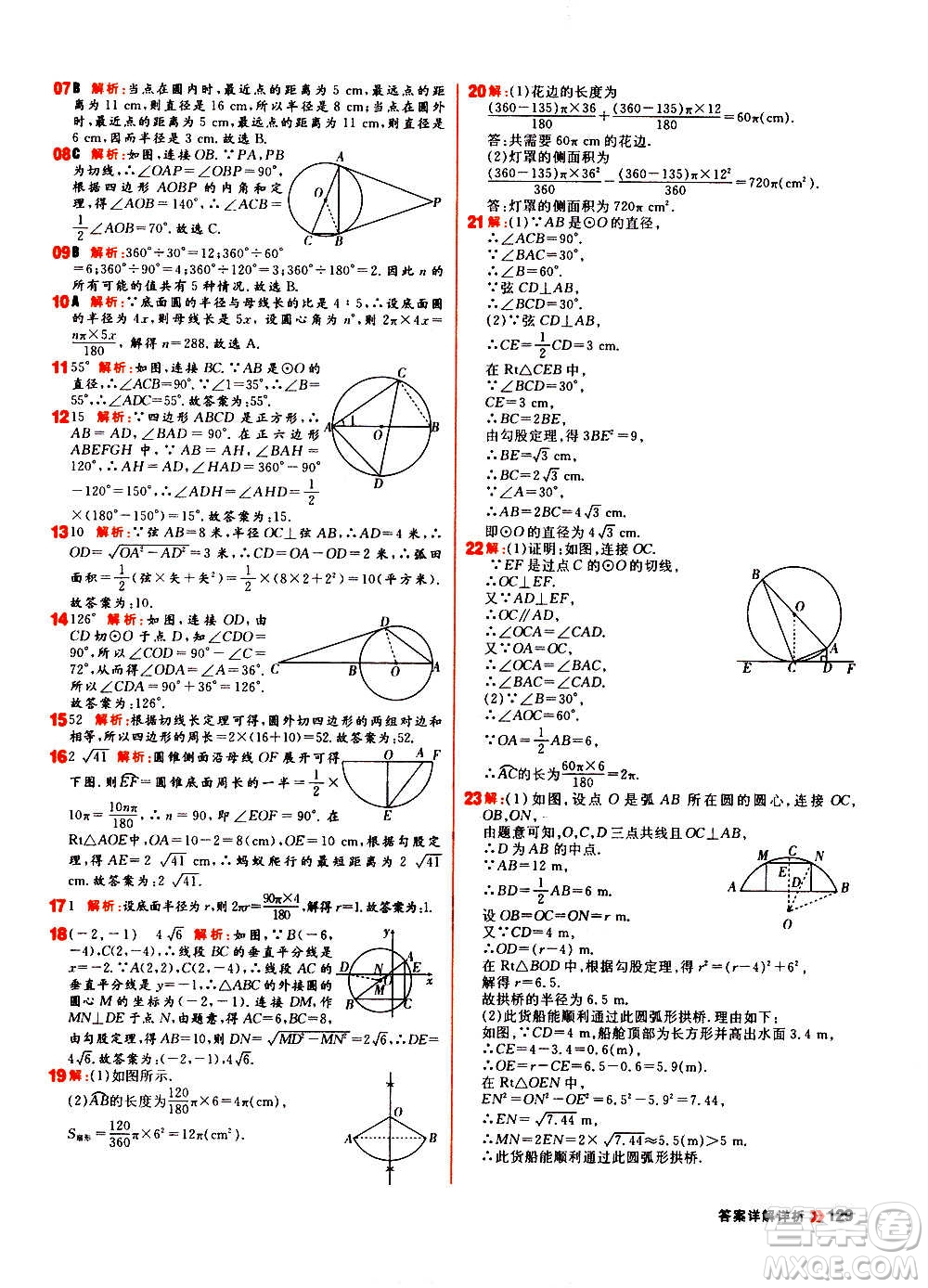 黑龍江教育出版社2021新版陽(yáng)光計(jì)劃初中同步數(shù)學(xué)九年級(jí)上冊(cè)R人教版答案