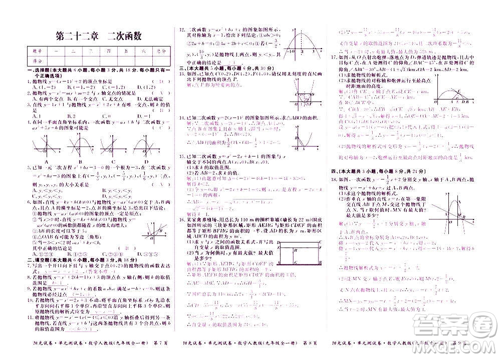 江西高校出版社2020陽(yáng)光試卷單元測(cè)試卷數(shù)學(xué)九年級(jí)全一冊(cè)人教版答案