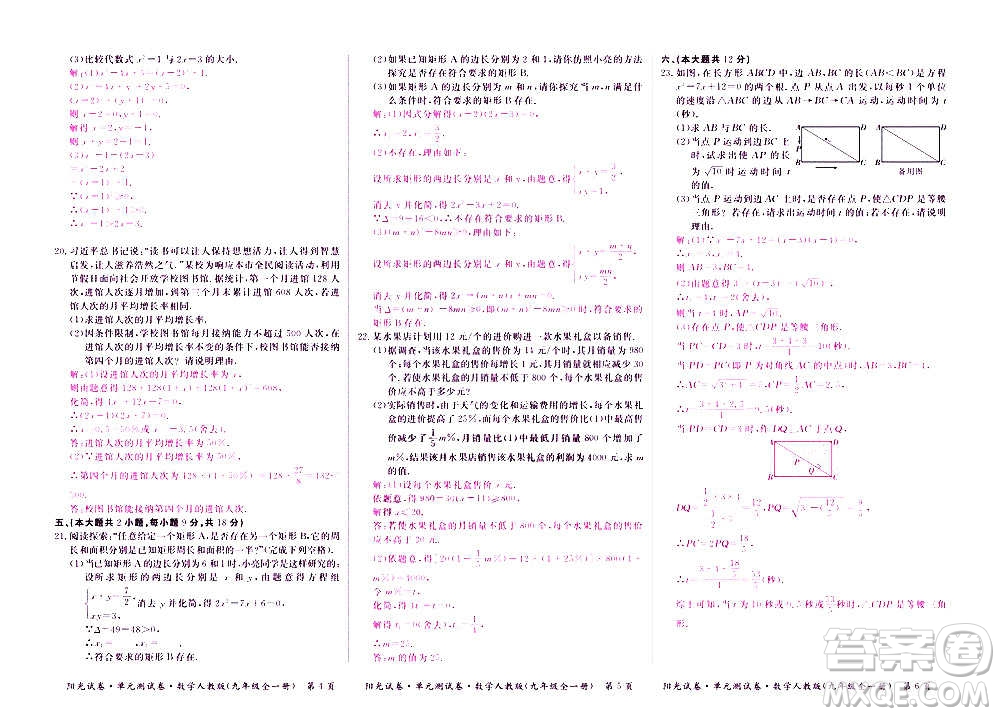 江西高校出版社2020陽(yáng)光試卷單元測(cè)試卷數(shù)學(xué)九年級(jí)全一冊(cè)人教版答案