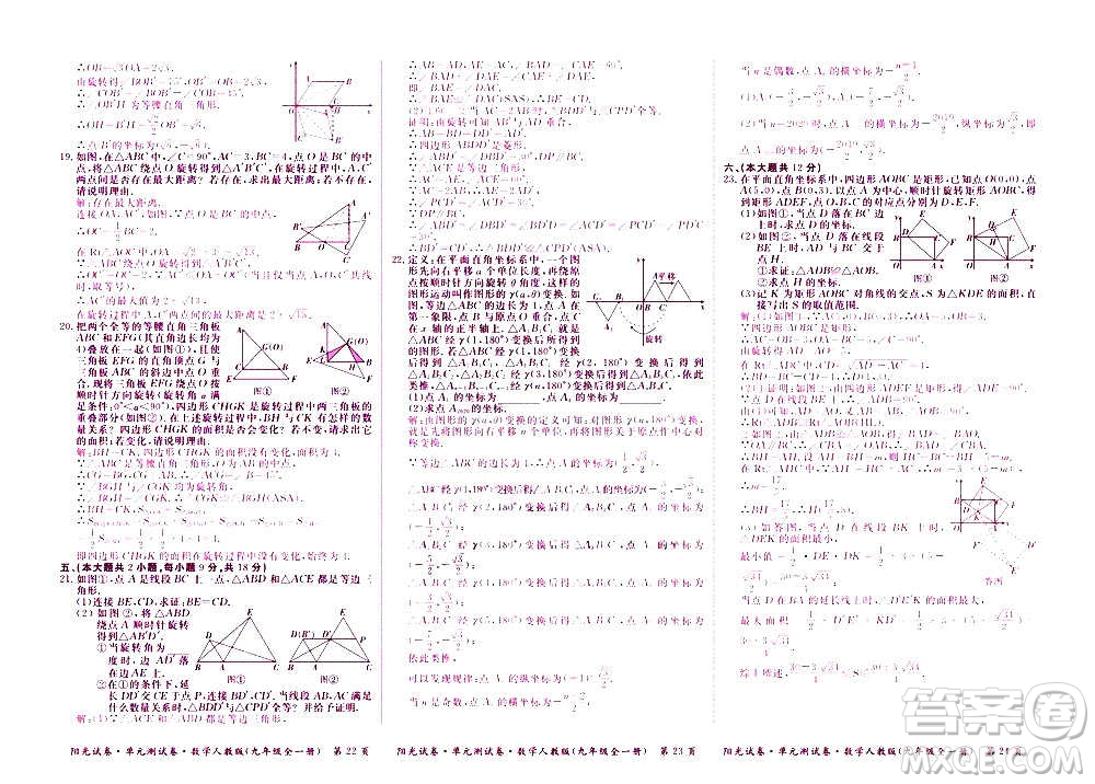 江西高校出版社2020陽(yáng)光試卷單元測(cè)試卷數(shù)學(xué)九年級(jí)全一冊(cè)人教版答案