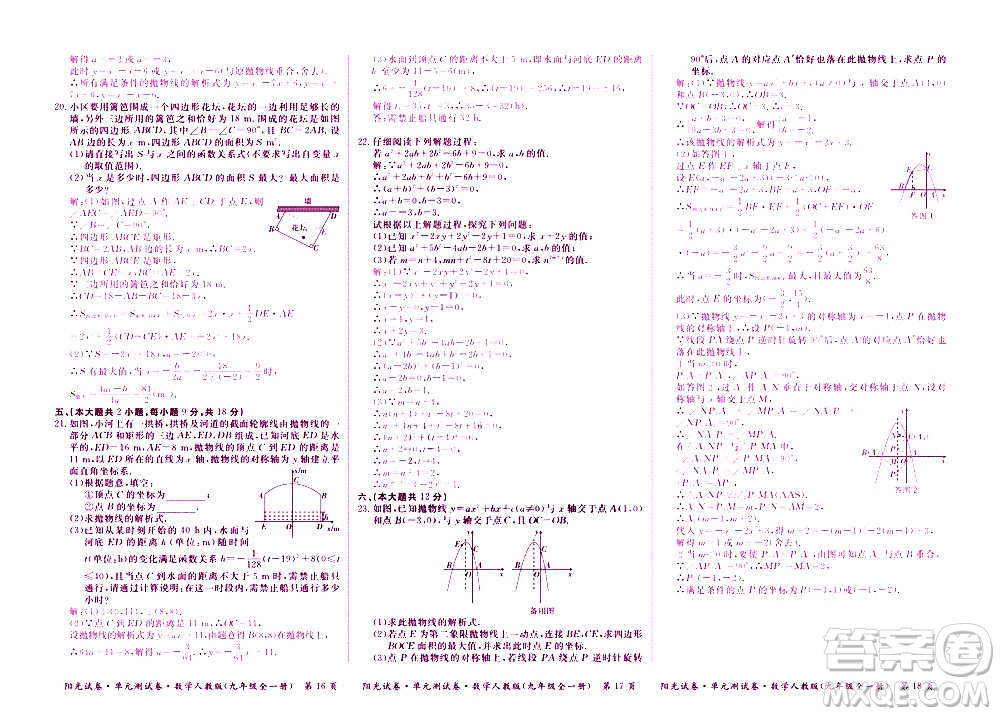 江西高校出版社2020陽(yáng)光試卷單元測(cè)試卷數(shù)學(xué)九年級(jí)全一冊(cè)人教版答案