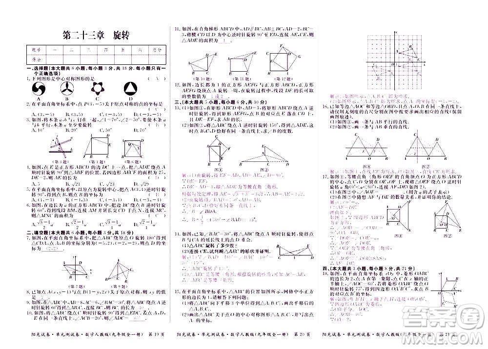 江西高校出版社2020陽(yáng)光試卷單元測(cè)試卷數(shù)學(xué)九年級(jí)全一冊(cè)人教版答案