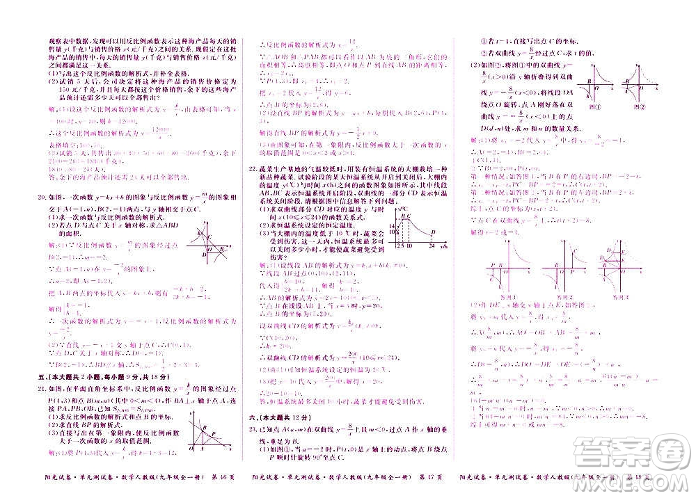 江西高校出版社2020陽(yáng)光試卷單元測(cè)試卷數(shù)學(xué)九年級(jí)全一冊(cè)人教版答案