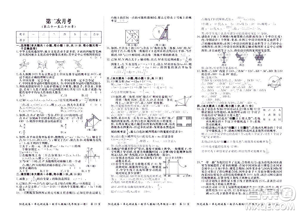 江西高校出版社2020陽(yáng)光試卷單元測(cè)試卷數(shù)學(xué)九年級(jí)全一冊(cè)人教版答案