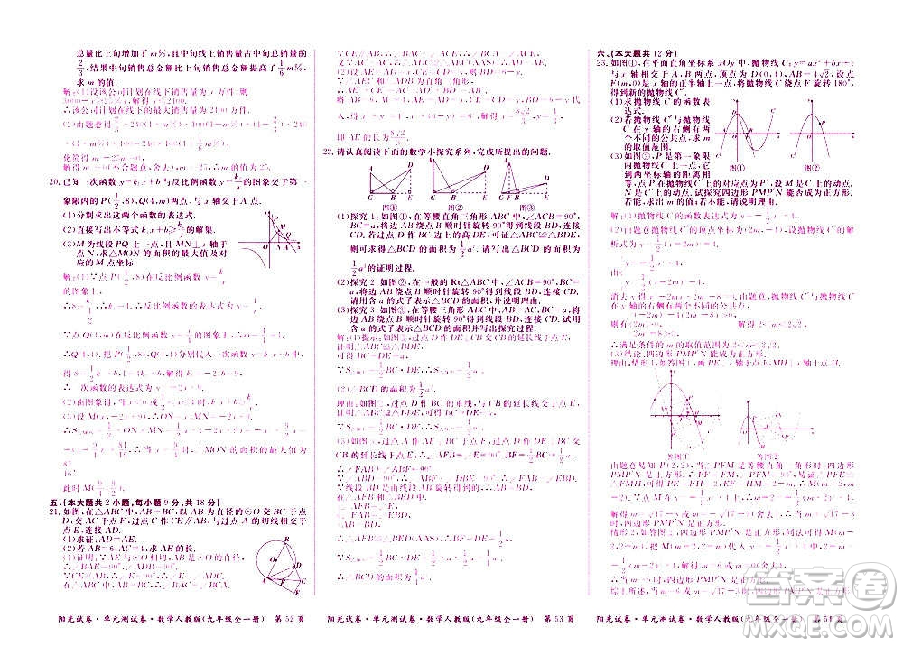 江西高校出版社2020陽(yáng)光試卷單元測(cè)試卷數(shù)學(xué)九年級(jí)全一冊(cè)人教版答案