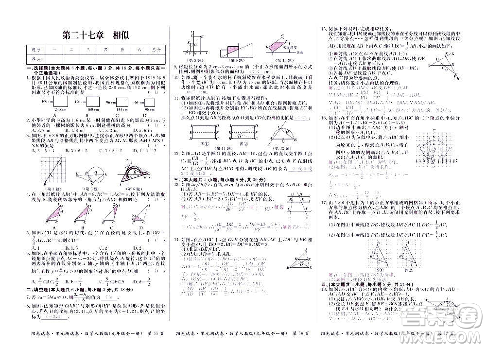 江西高校出版社2020陽(yáng)光試卷單元測(cè)試卷數(shù)學(xué)九年級(jí)全一冊(cè)人教版答案