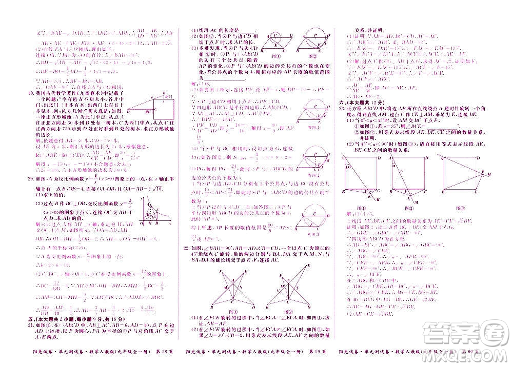 江西高校出版社2020陽(yáng)光試卷單元測(cè)試卷數(shù)學(xué)九年級(jí)全一冊(cè)人教版答案