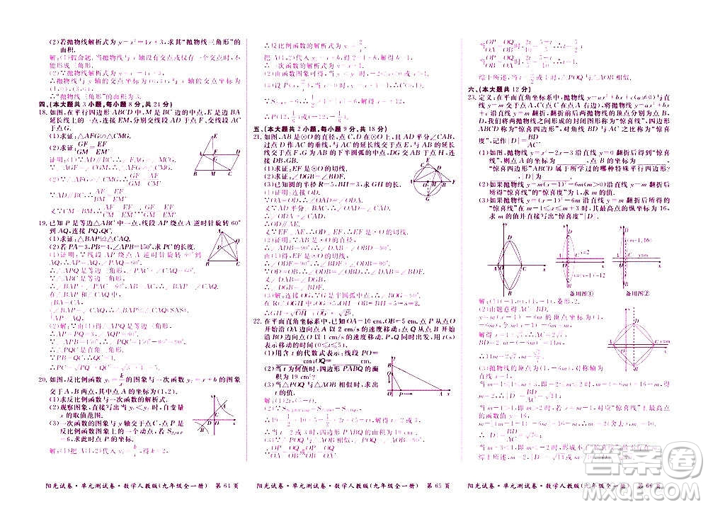 江西高校出版社2020陽(yáng)光試卷單元測(cè)試卷數(shù)學(xué)九年級(jí)全一冊(cè)人教版答案