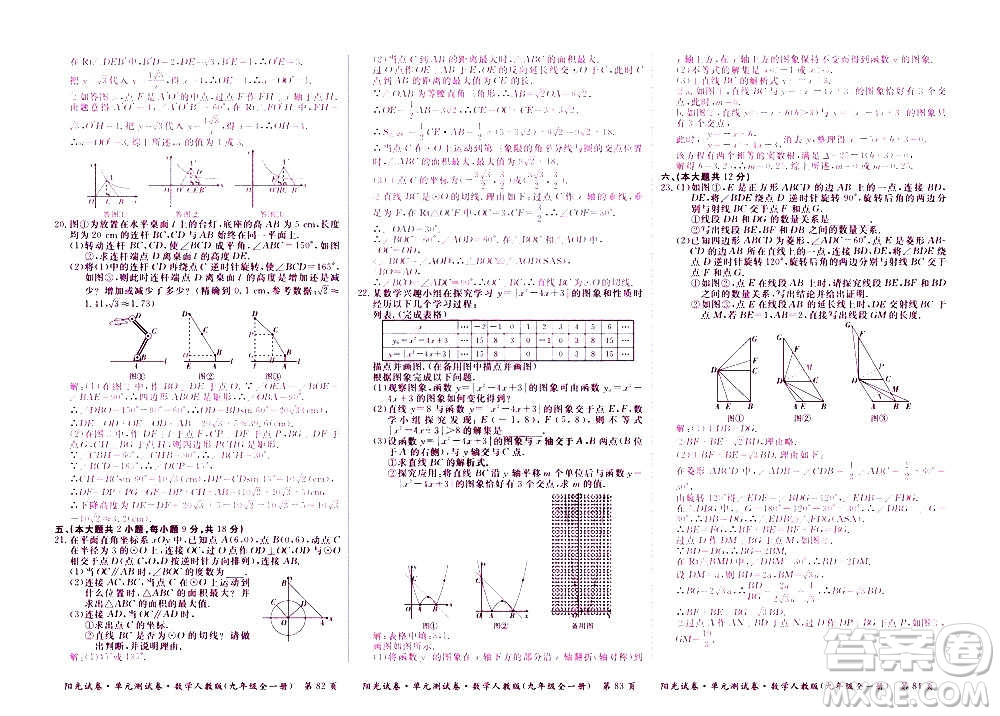 江西高校出版社2020陽(yáng)光試卷單元測(cè)試卷數(shù)學(xué)九年級(jí)全一冊(cè)人教版答案