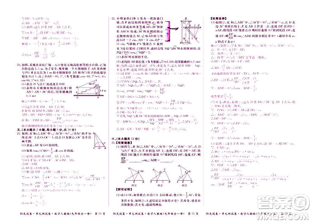 江西高校出版社2020陽(yáng)光試卷單元測(cè)試卷數(shù)學(xué)九年級(jí)全一冊(cè)人教版答案