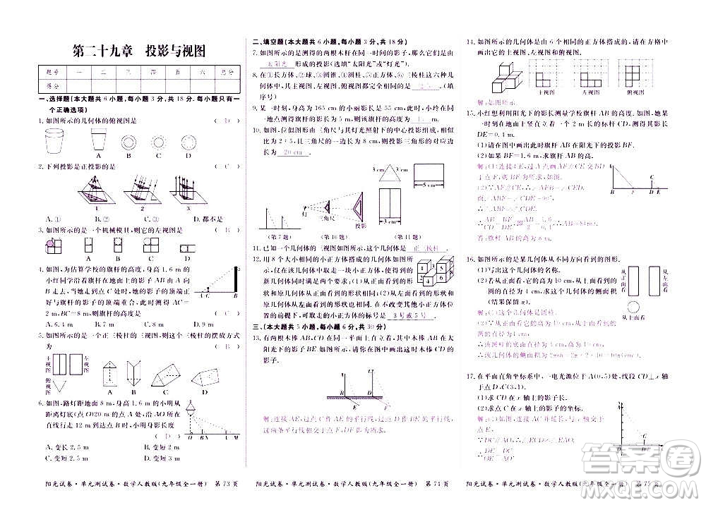 江西高校出版社2020陽(yáng)光試卷單元測(cè)試卷數(shù)學(xué)九年級(jí)全一冊(cè)人教版答案