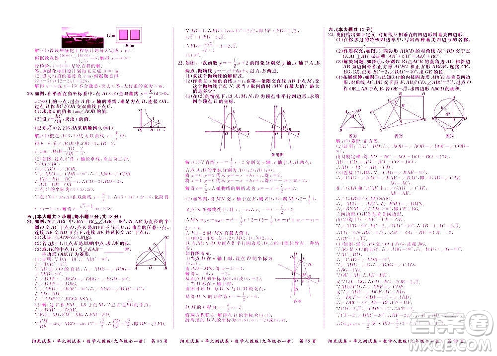 江西高校出版社2020陽(yáng)光試卷單元測(cè)試卷數(shù)學(xué)九年級(jí)全一冊(cè)人教版答案