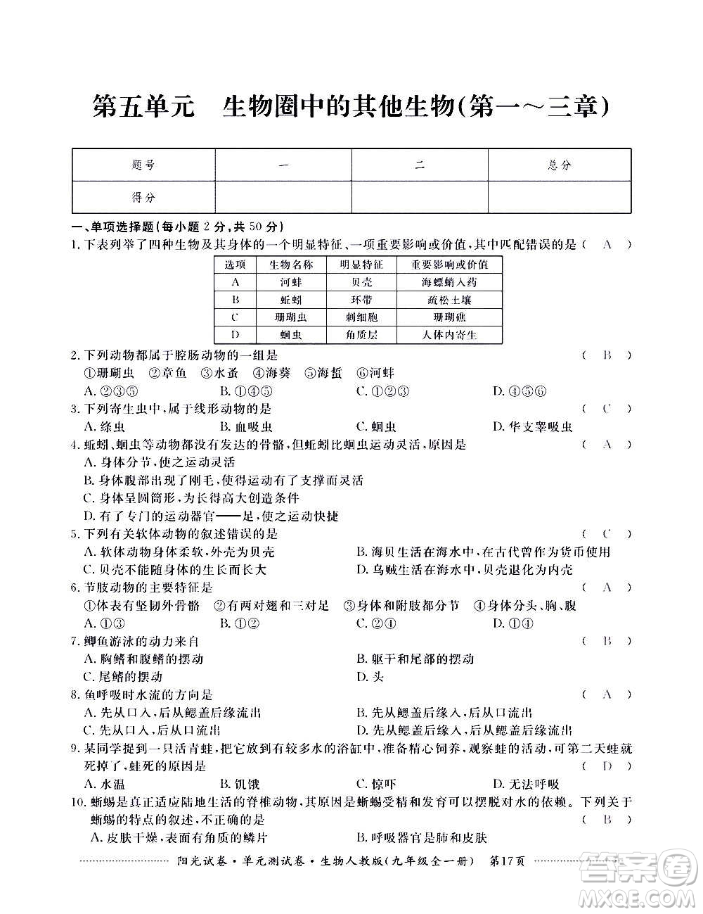 江西高校出版社2020陽光試卷單元測試卷生物九年級全一冊人教版答案