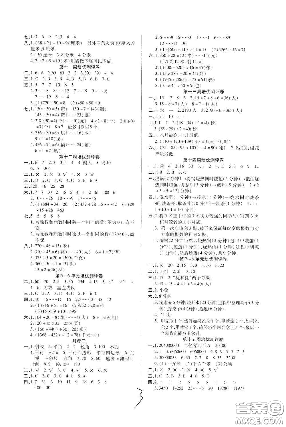 武漢大學(xué)出版社2020培優(yōu)名卷全能卷四年級(jí)數(shù)學(xué)上冊(cè)B版答案