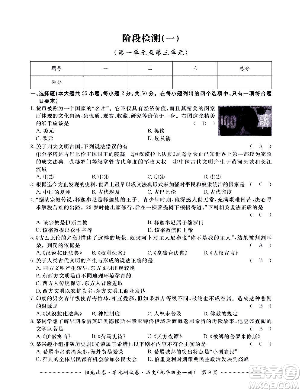 江西高校出版社2020陽光試卷單元測試卷歷史九年級全一冊部編版答案