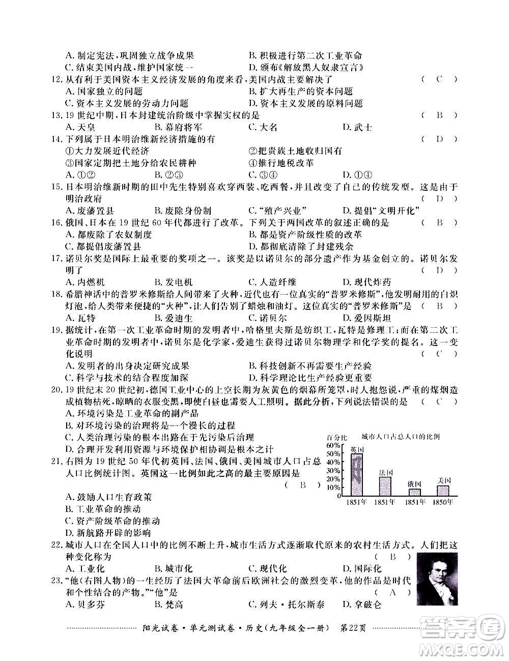 江西高校出版社2020陽光試卷單元測試卷歷史九年級全一冊部編版答案