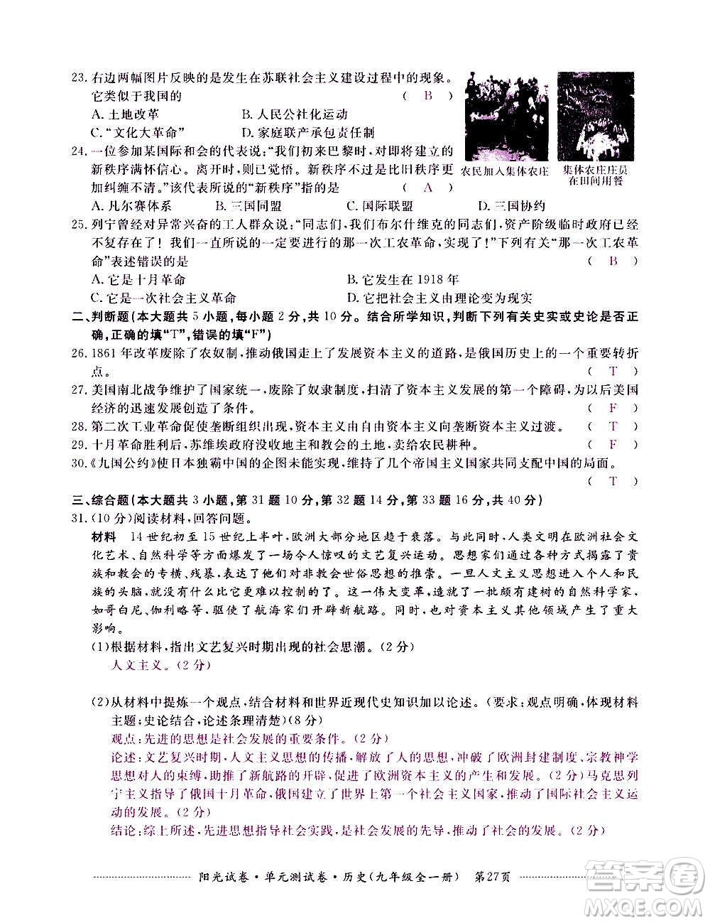 江西高校出版社2020陽光試卷單元測試卷歷史九年級全一冊部編版答案