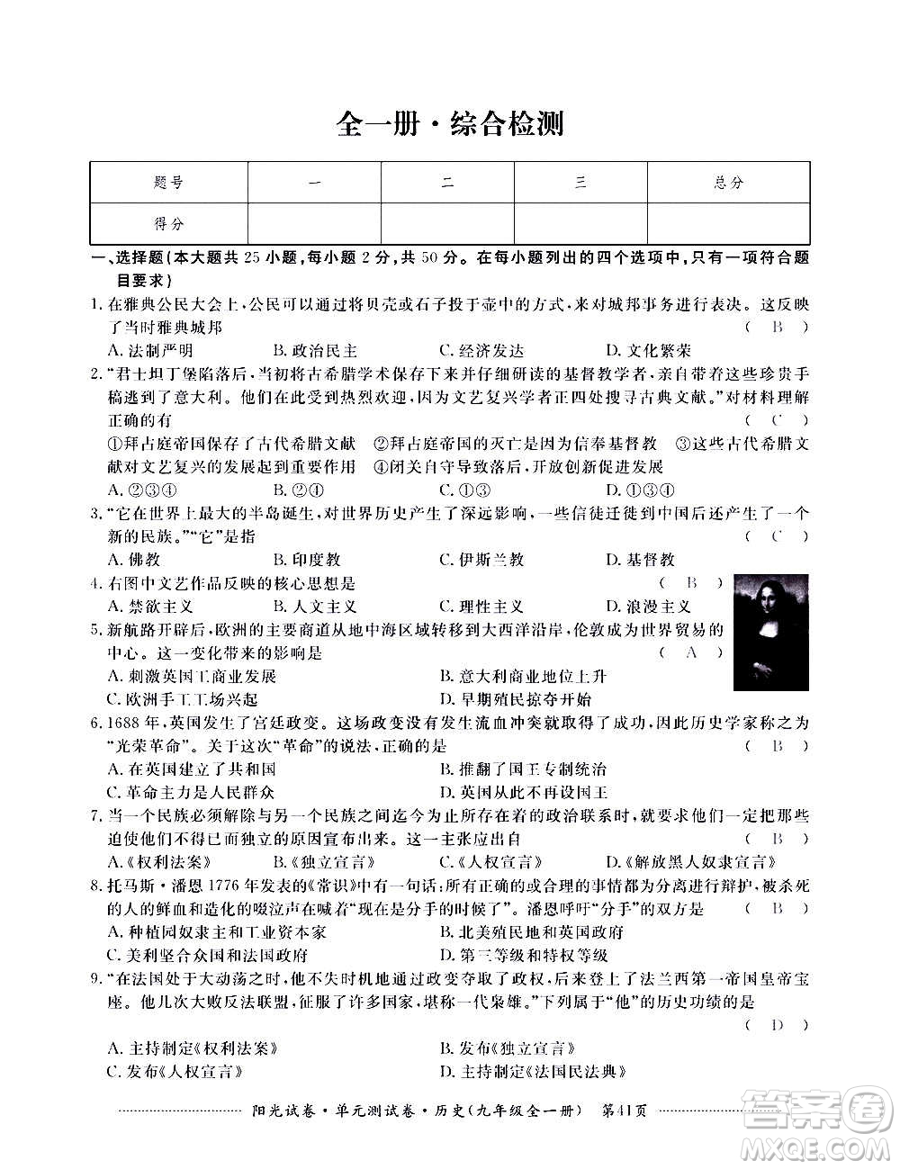 江西高校出版社2020陽光試卷單元測試卷歷史九年級全一冊部編版答案