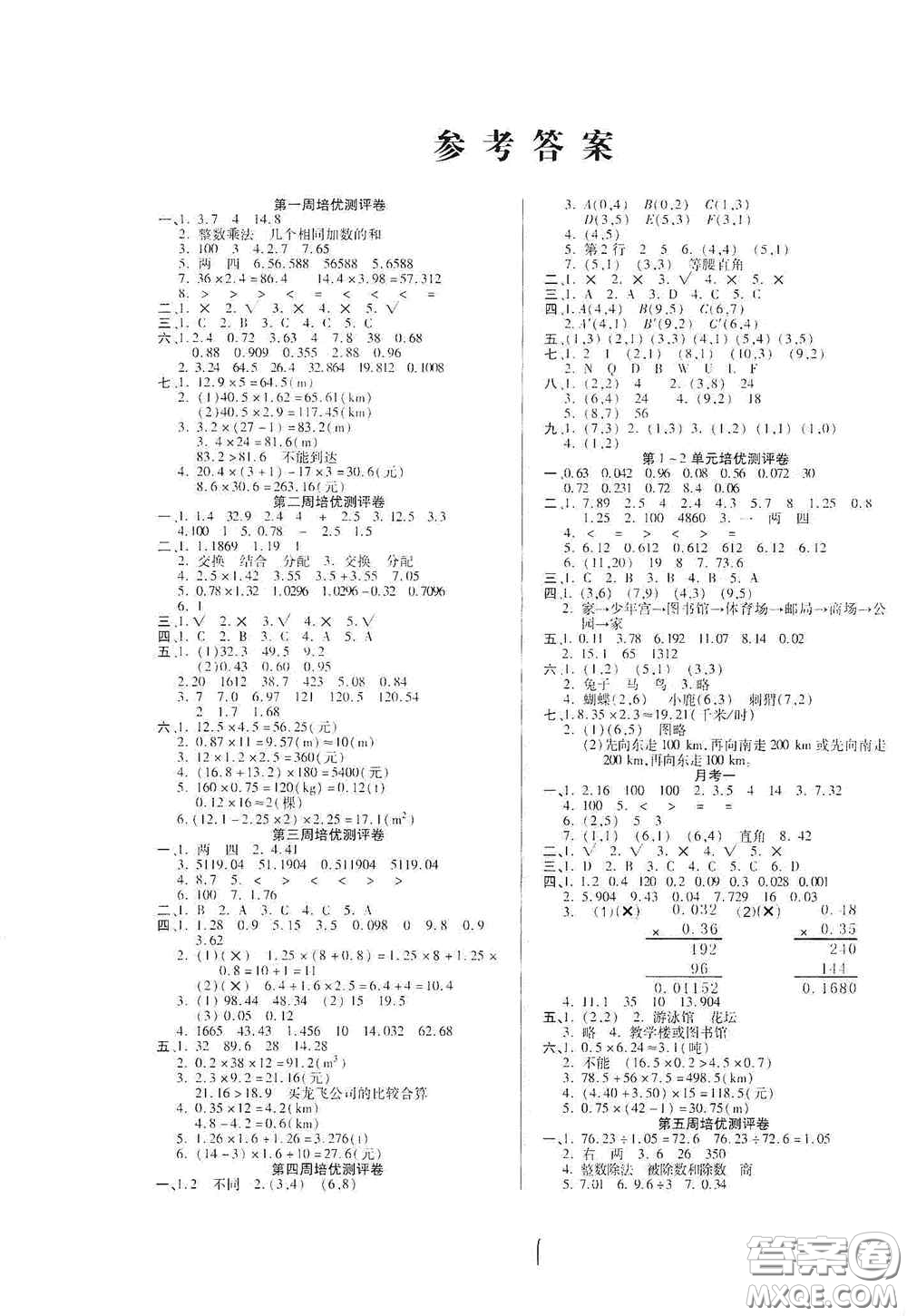 武漢大學出版社2020培優(yōu)名卷全能卷五年級數(shù)學上冊A版答案