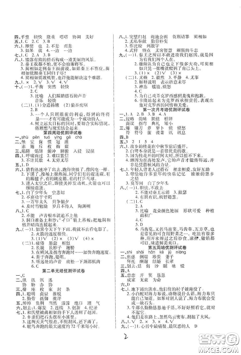 武漢大學(xué)出版社2020培優(yōu)名卷全能卷五年級語文上冊A版答案