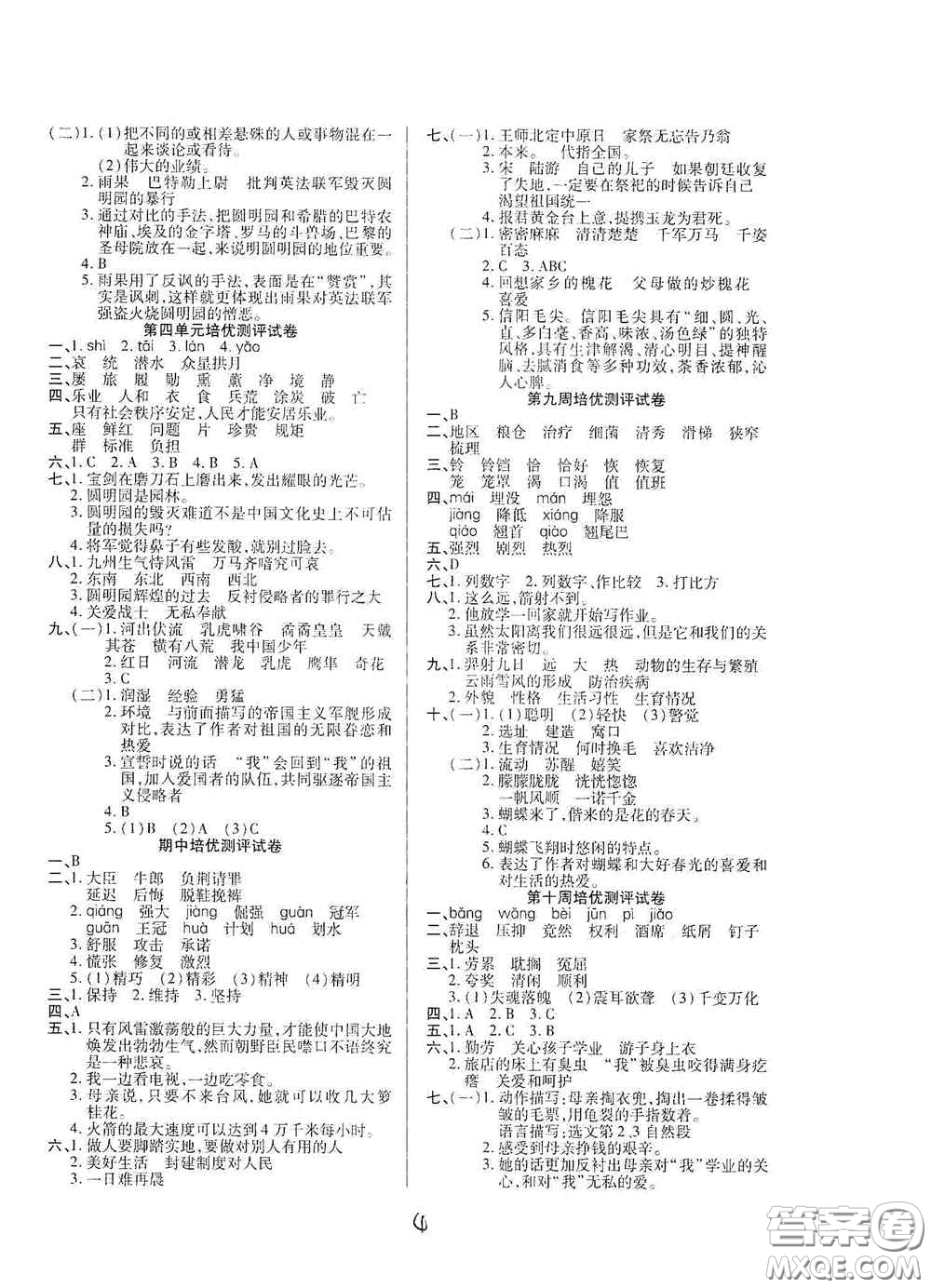 武漢大學(xué)出版社2020培優(yōu)名卷全能卷五年級語文上冊A版答案