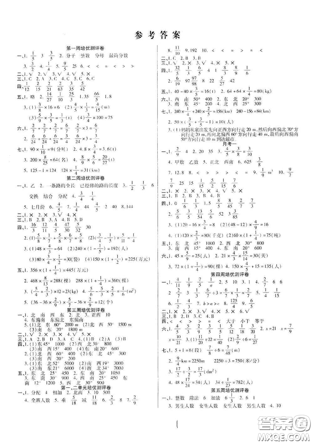 武漢大學(xué)出版社2020培優(yōu)名卷六年級數(shù)學(xué)上冊A版答案