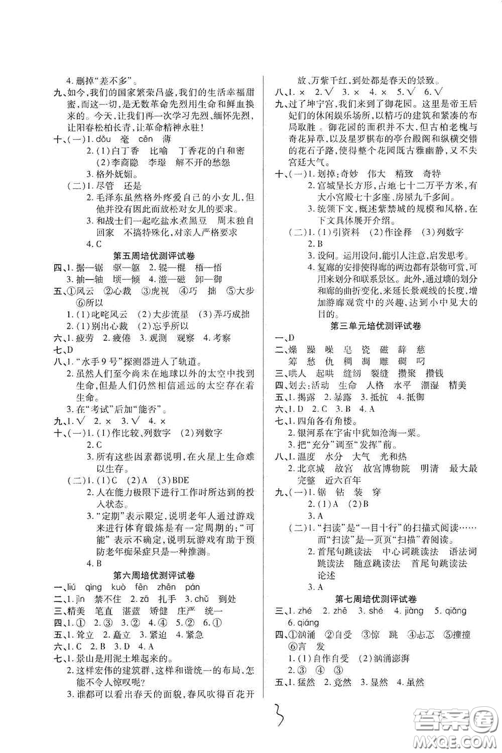 武漢大學出版社2020培優(yōu)名卷全能卷六年級語文上冊A版答案