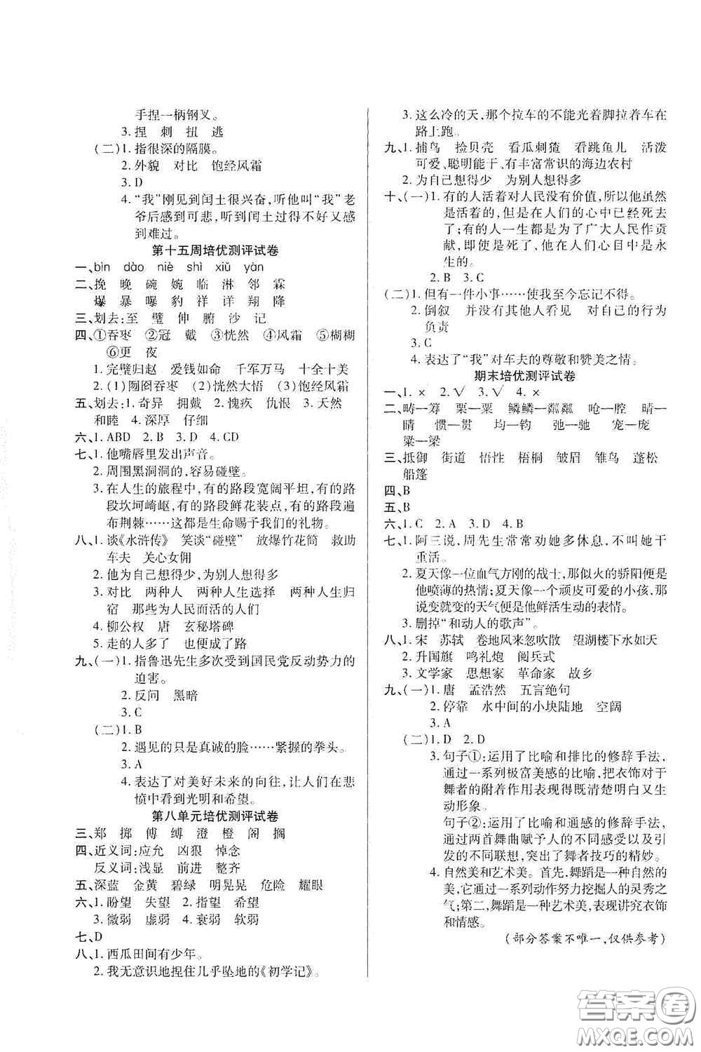 武漢大學出版社2020培優(yōu)名卷全能卷六年級語文上冊A版答案