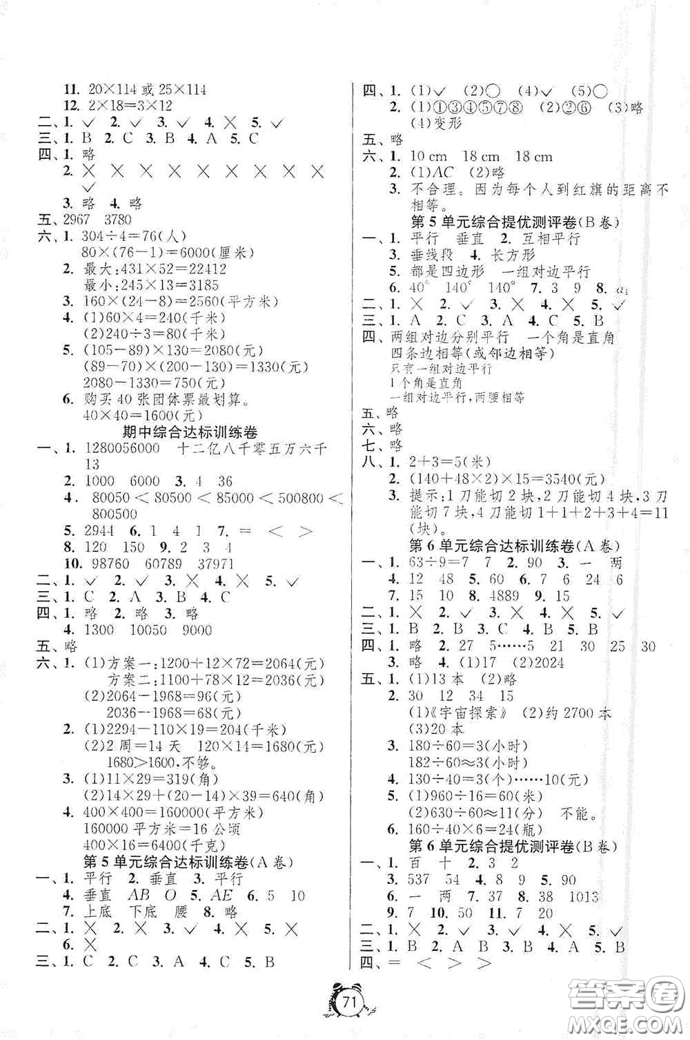 江蘇人民出版社2020提優(yōu)名卷四年級數(shù)學上冊人教版答案