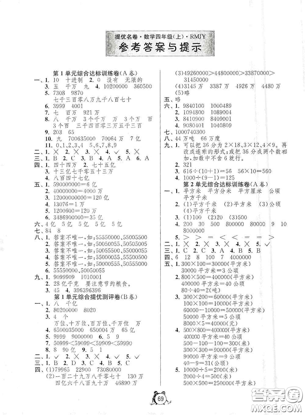 江蘇人民出版社2020提優(yōu)名卷四年級數(shù)學上冊人教版答案