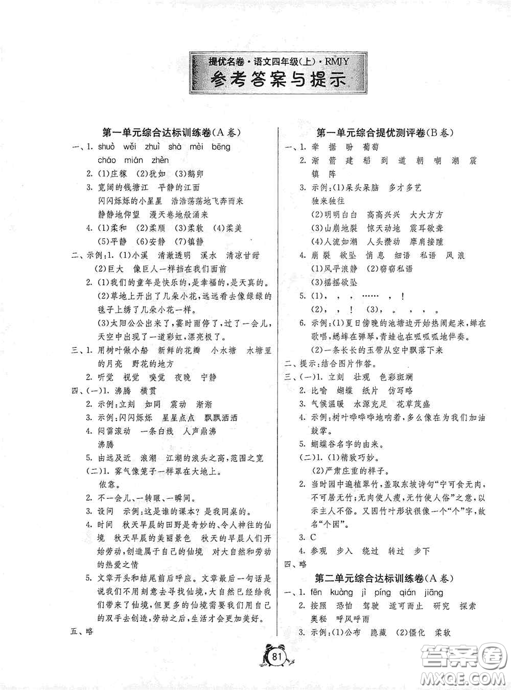 江蘇人民出版社2020提優(yōu)名卷四年級(jí)英語(yǔ)上冊(cè)人教版答案