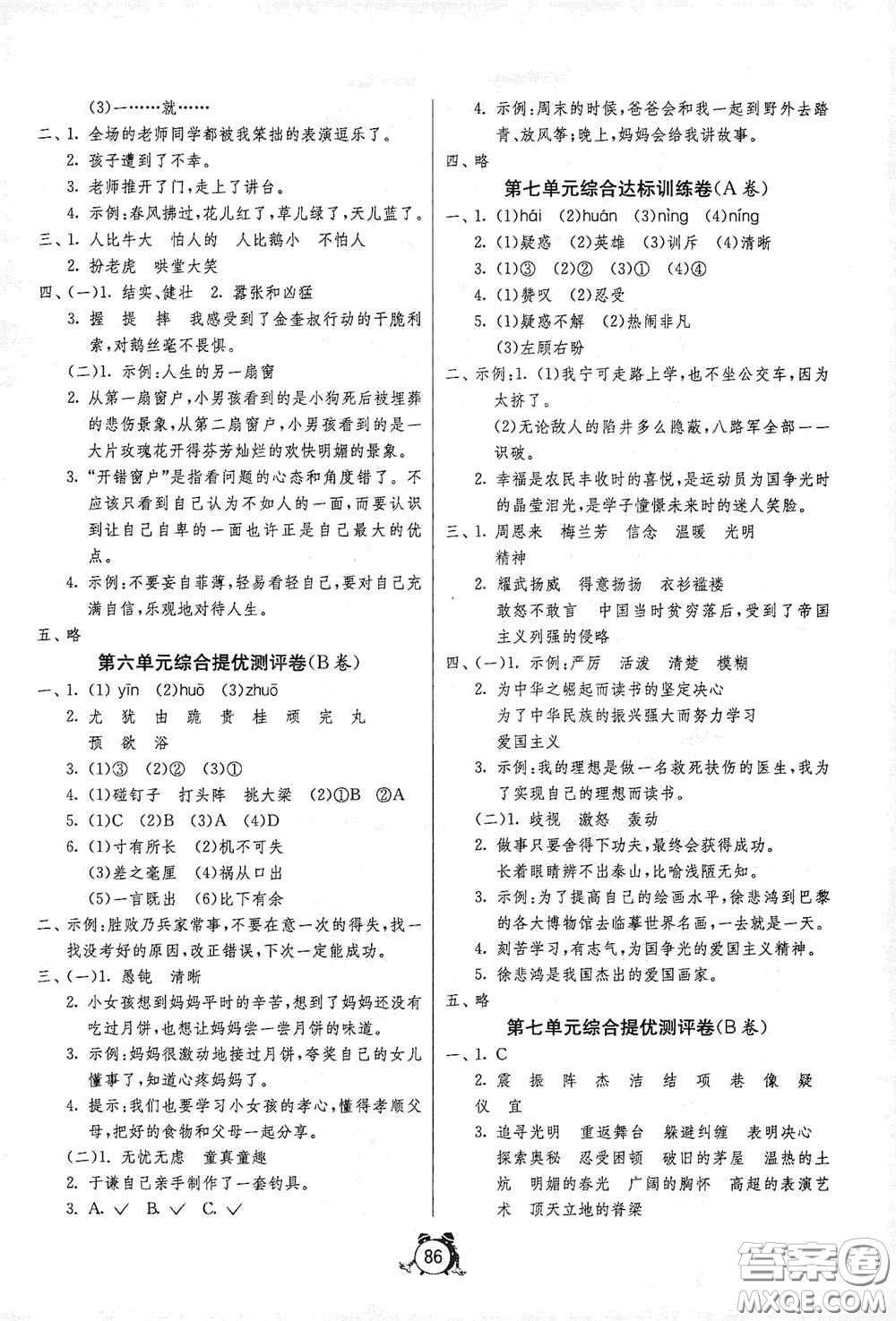 江蘇人民出版社2020提優(yōu)名卷四年級(jí)英語(yǔ)上冊(cè)人教版答案