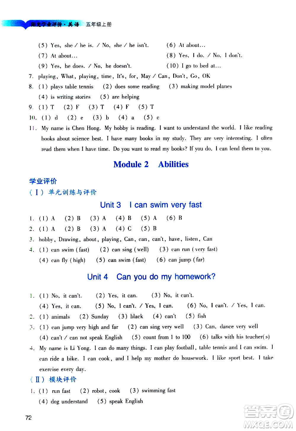 廣州出版社2020陽(yáng)光學(xué)業(yè)評(píng)價(jià)英語(yǔ)五年級(jí)上冊(cè)教科版答案