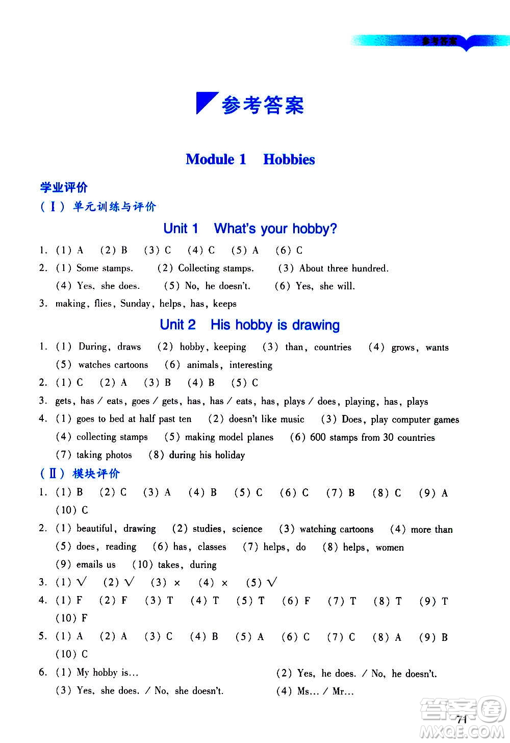 廣州出版社2020陽(yáng)光學(xué)業(yè)評(píng)價(jià)英語(yǔ)五年級(jí)上冊(cè)教科版答案