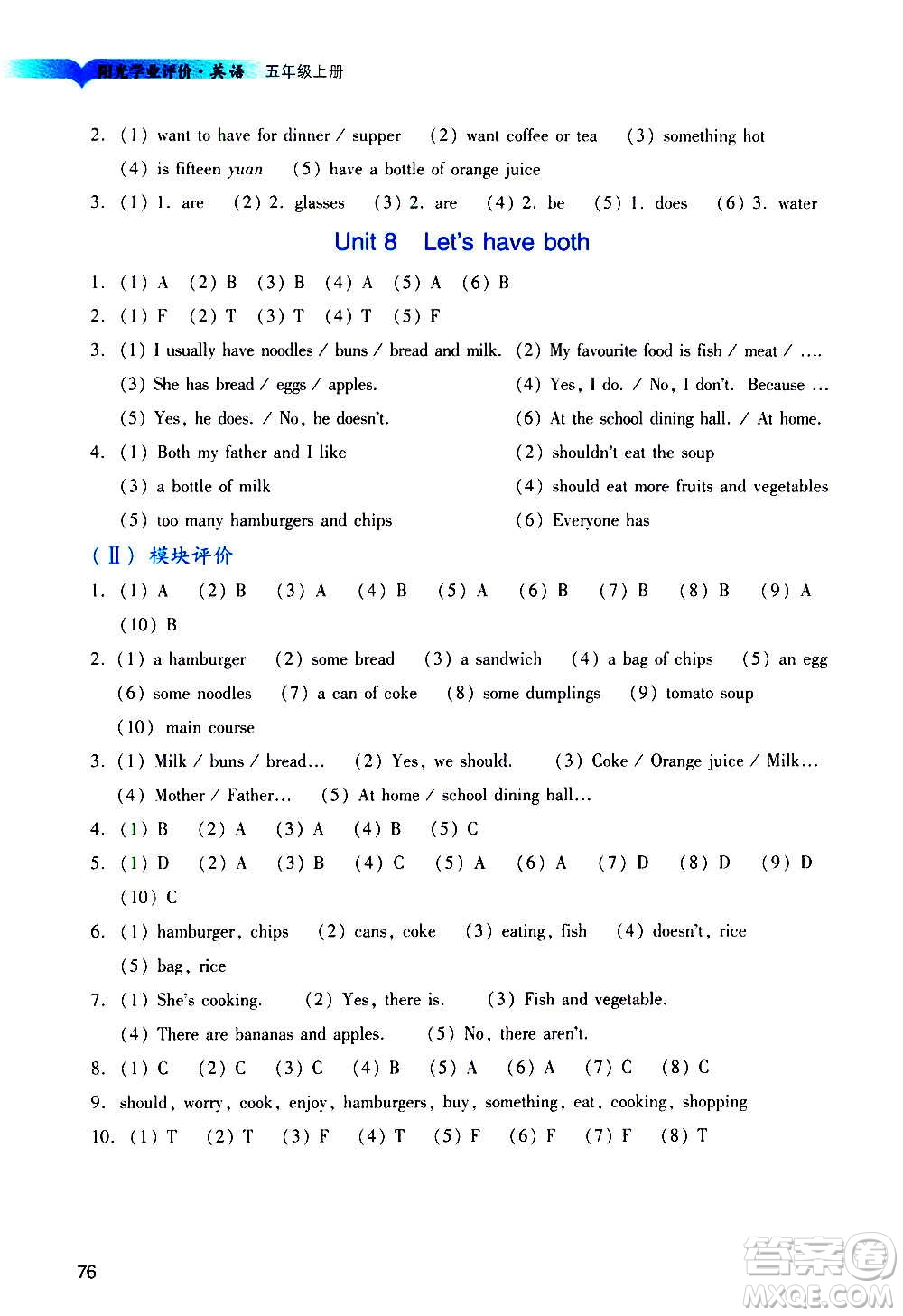 廣州出版社2020陽(yáng)光學(xué)業(yè)評(píng)價(jià)英語(yǔ)五年級(jí)上冊(cè)教科版答案