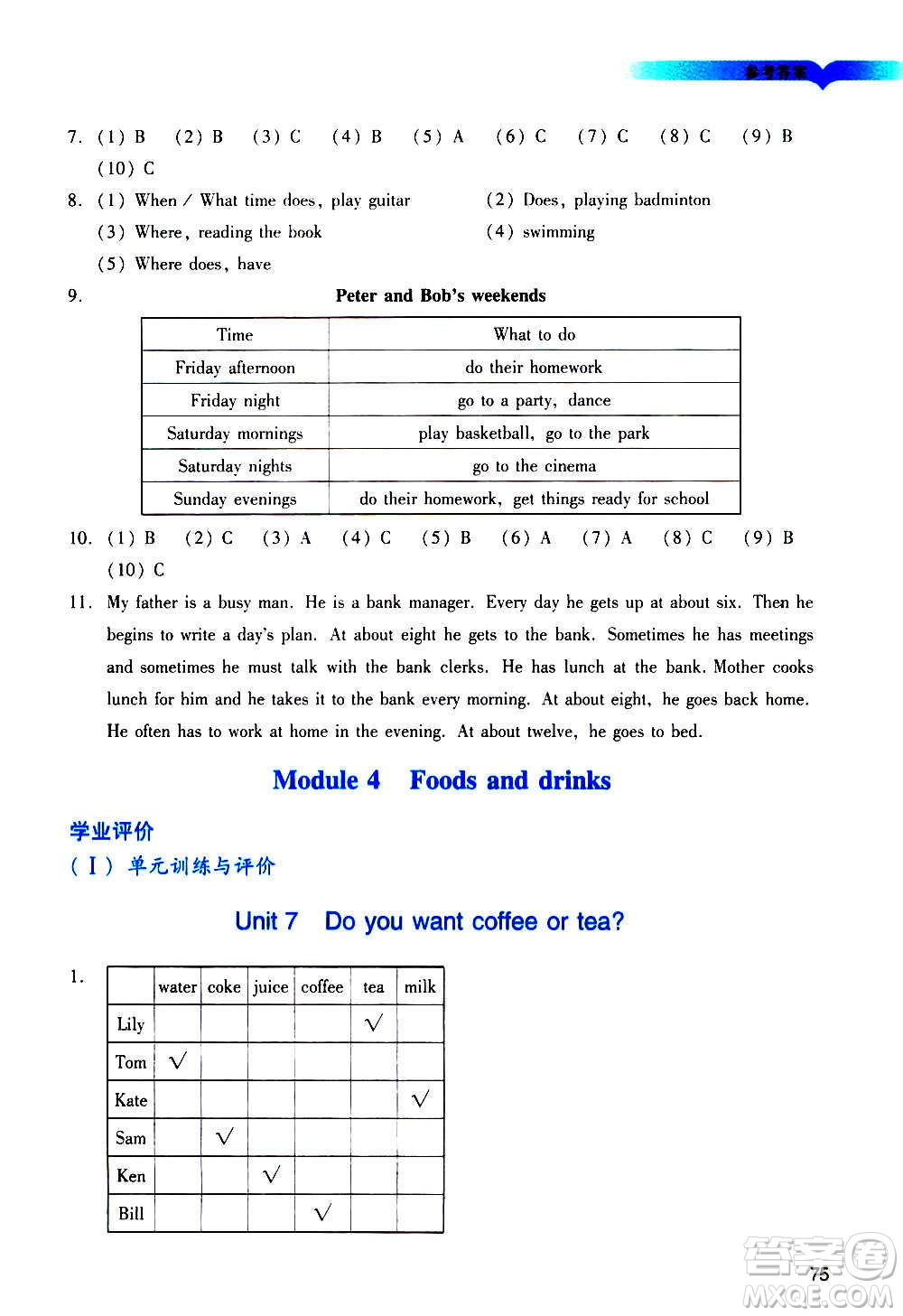 廣州出版社2020陽(yáng)光學(xué)業(yè)評(píng)價(jià)英語(yǔ)五年級(jí)上冊(cè)教科版答案