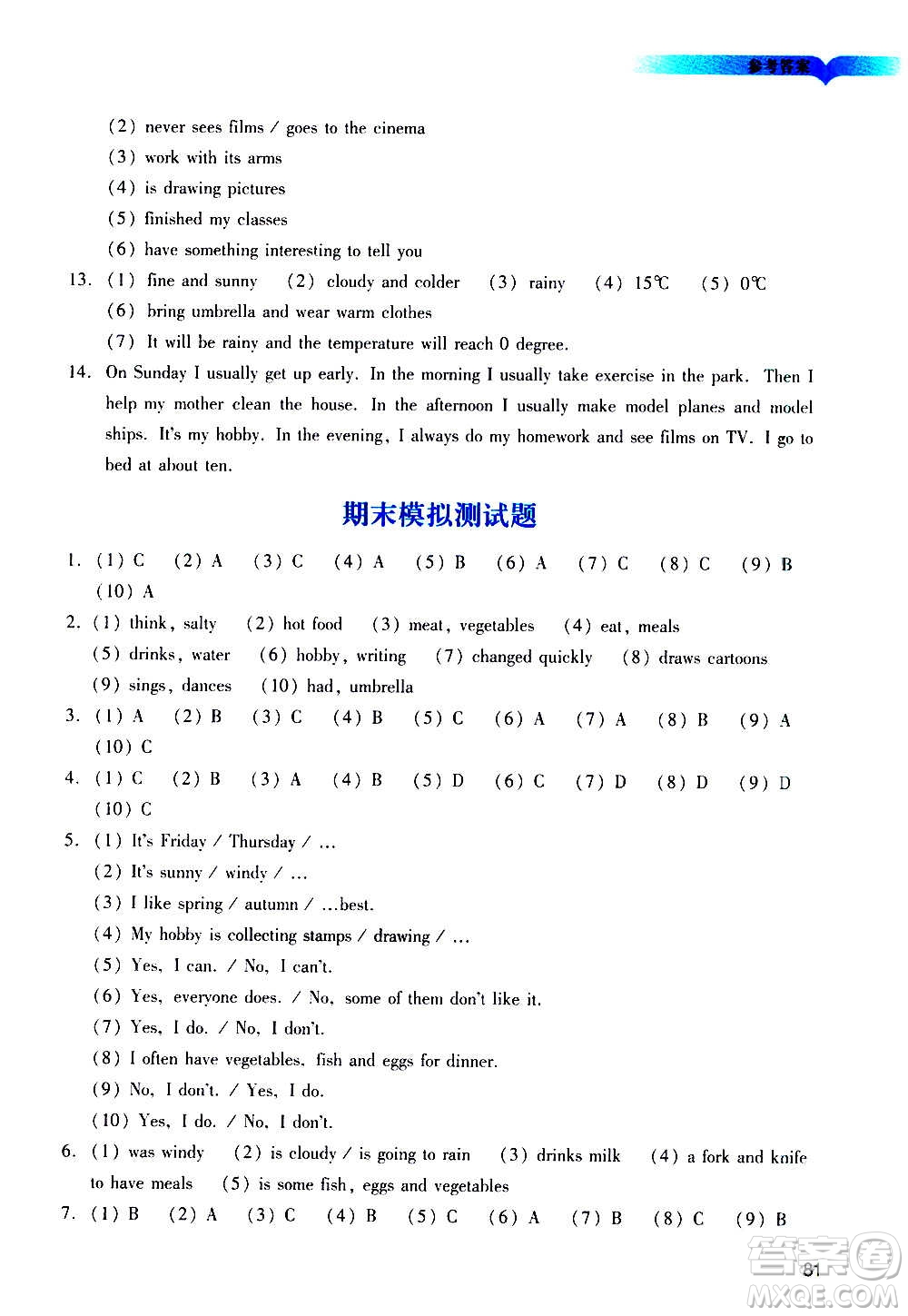 廣州出版社2020陽(yáng)光學(xué)業(yè)評(píng)價(jià)英語(yǔ)五年級(jí)上冊(cè)教科版答案