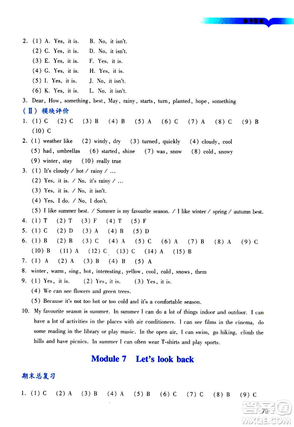 廣州出版社2020陽(yáng)光學(xué)業(yè)評(píng)價(jià)英語(yǔ)五年級(jí)上冊(cè)教科版答案