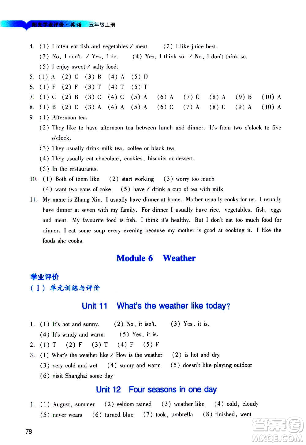 廣州出版社2020陽(yáng)光學(xué)業(yè)評(píng)價(jià)英語(yǔ)五年級(jí)上冊(cè)教科版答案